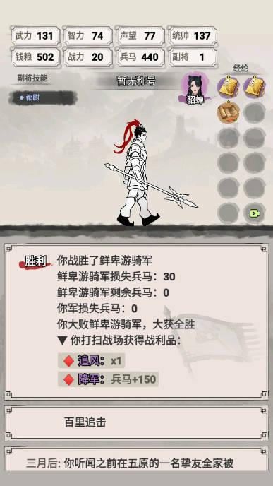 吕布重生模拟器免广告版 v1.2.7 安卓修改版