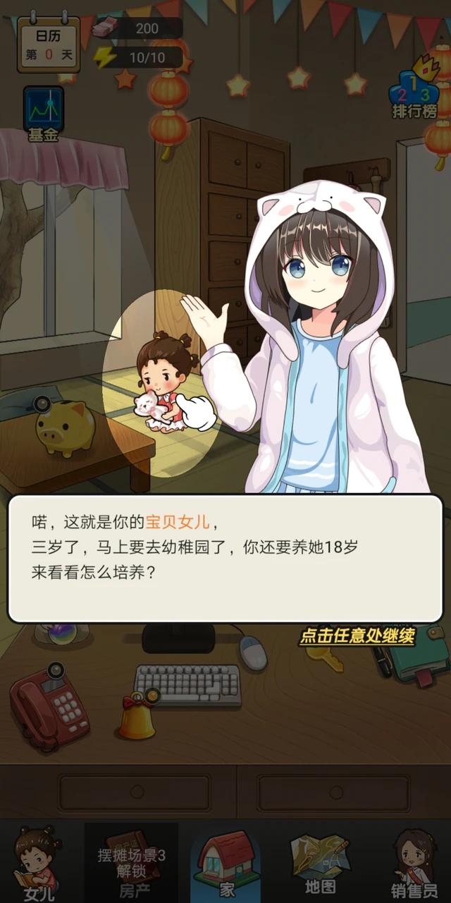 摆摊日记免广告版 v1.1 安卓最新版