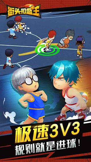 街头扣篮王 截图3