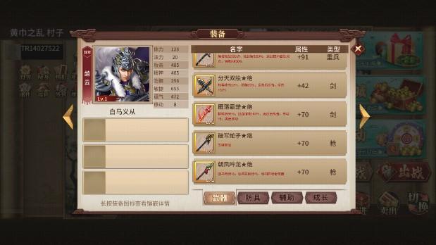 三国戏赵云传内置豪华存档 v3.0.5-1.9.7 安卓版 v3.0.5-1.9.7 安卓版