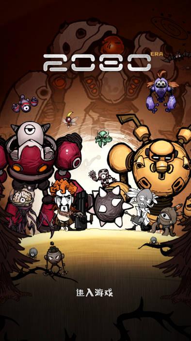 2080纪元无限金币钻石体力版 v0.1.11 安卓最新版