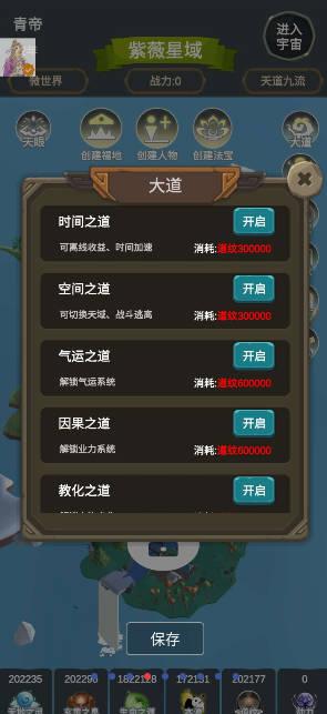 天道模拟青帝mod内置菜单版 v2.0.6 安卓修改版截图1