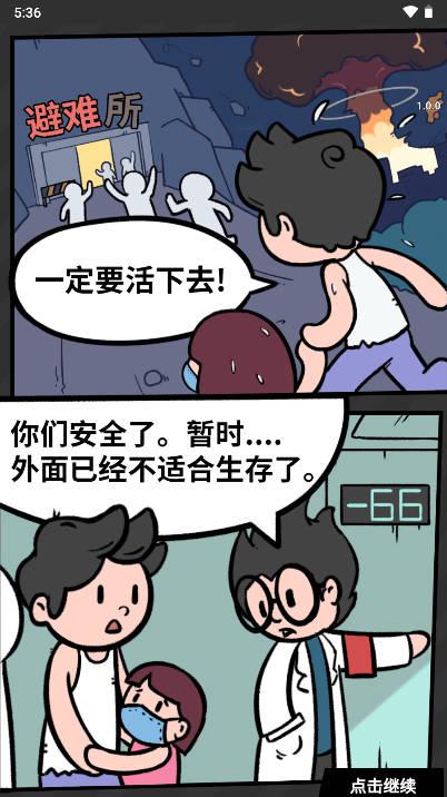 这就是冒险免广告版小游戏 v1.0 安卓版截图1