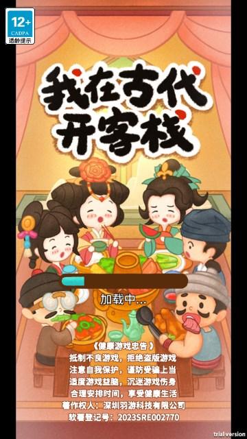 我在古代开客栈手游最新2023 v1.2.2 免费版 v1.2.2 免费版