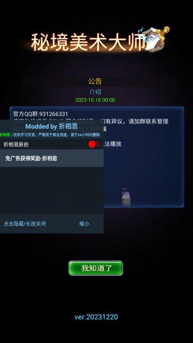 秘境美术大师免广告获取奖励 v20231220 安卓版截图0