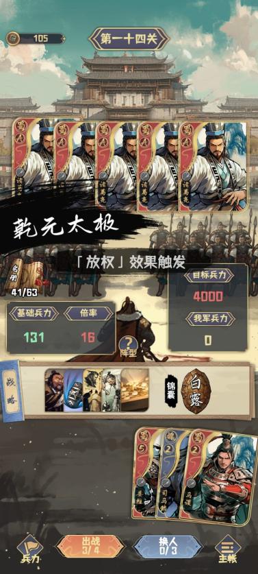 肉鸽三国手游折相思内置mod菜单版(开局利滚利) v1.16 安卓免广告版