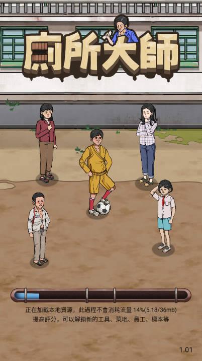 厕所大师免广告版 v1.01 安卓中文版