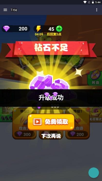 吃货小恐龙小游戏免广告获取奖励 v1.0 安卓版截图2
