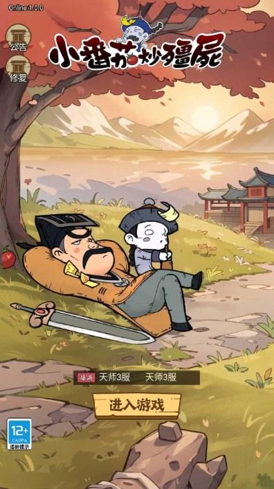 小番茄炒僵尸免广告获取奖励 v1.0 手机版 v1.0 手机版 v1.0 手机版 v1.0 手机版 v1.0 手机版 v1.0 手机版 v1.0 手机版