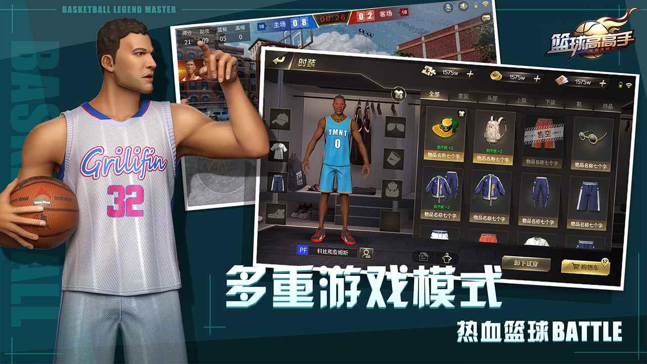 篮球高高手3v3竞技篮球 截图1