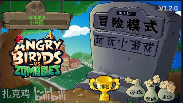 鸡儿大战僵尸自制版 v1.2.0 安卓中文版 v1.2.0 安卓中文版
