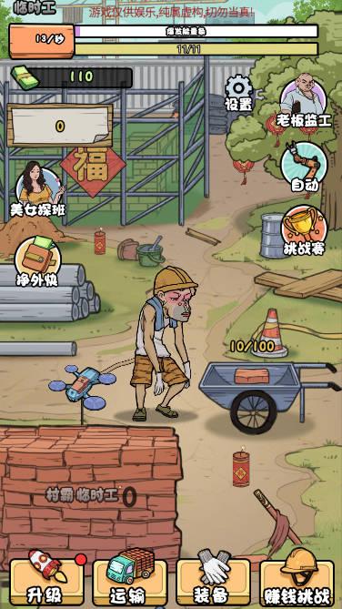 打工模拟器免广告2023最新版本 v1.0 安卓版
