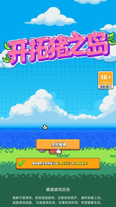 开拓猪之岛手游 v1.2.0 安卓最新版