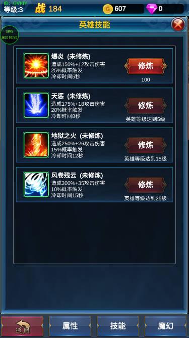 挂机英雄的试炼内置菜单版 v1.1.0 安卓最新版截图3