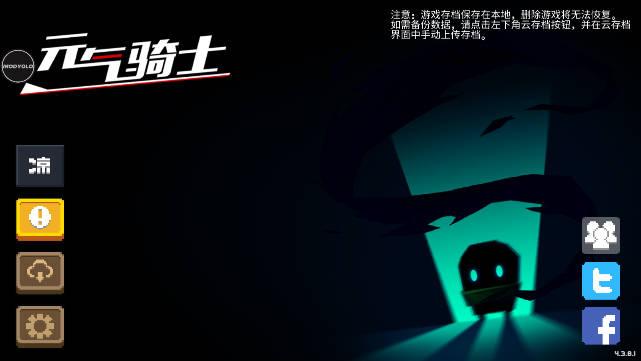 元气骑士v6.8.0池鹭直装启动器版 安卓版截图1