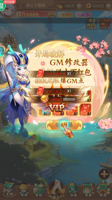 胡了三国送gm修改器版 v1.0.0 送vip无限金币元宝版 v1.0.0 送vip无限金币元宝版