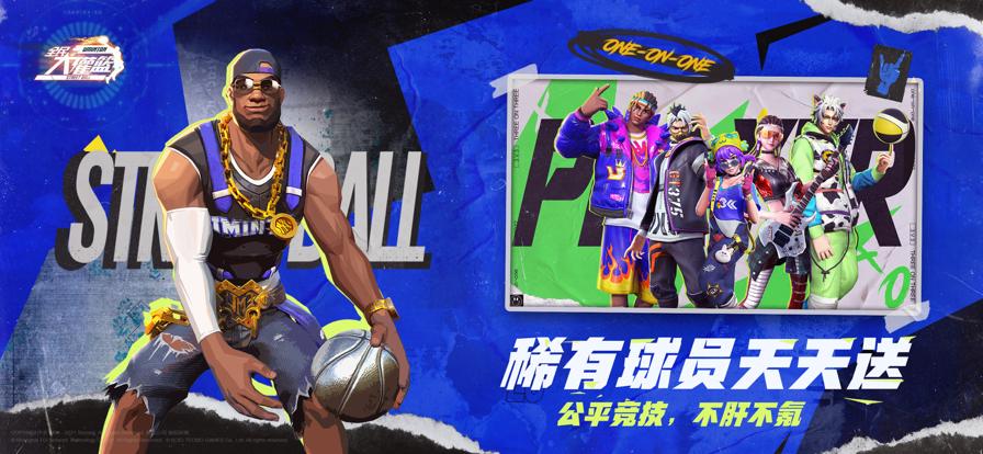 全民大灌篮手游公测版 v1.0.3 官方版截图3