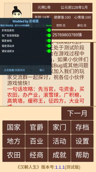 汉朝人生模拟器内置作弊菜单 v1.1.3 测试版 v1.1.3 测试版