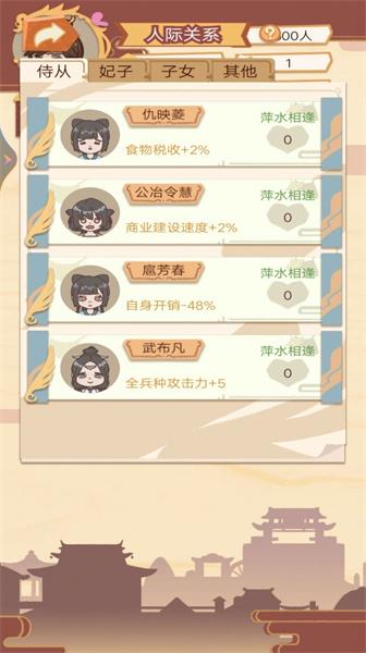 皇帝的快乐生活 截图0