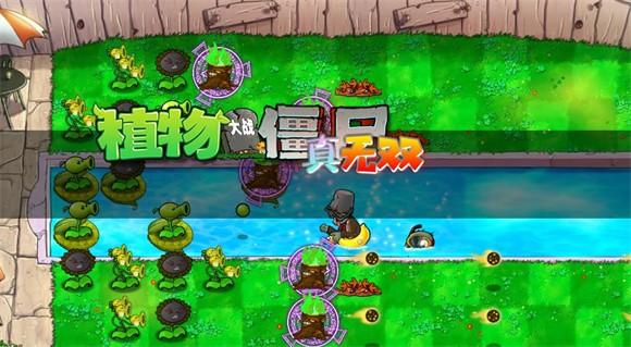 植物大战僵尸真无双版下载官方正版 v1.0.0.1 安卓自制版