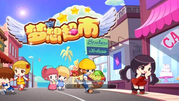 梦想超市无限金币绿钞版 v2.7.1 内购版 v2.7.1 内购版