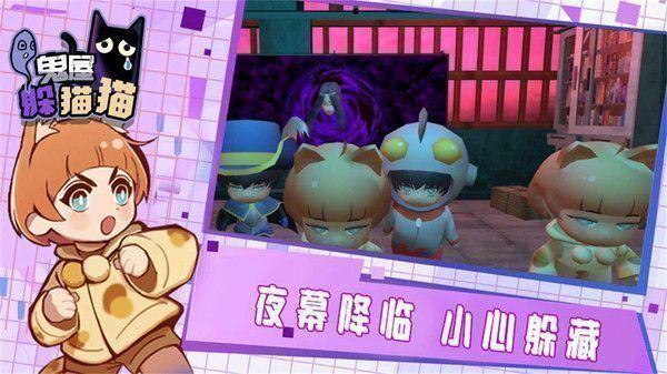 鬼屋躲猫猫联机版 截图2