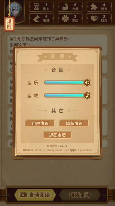 勇者穿越模拟器免广告最新版 v0.1.11 安卓版截图3