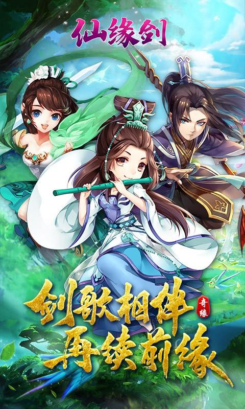 仙缘剑 截图0