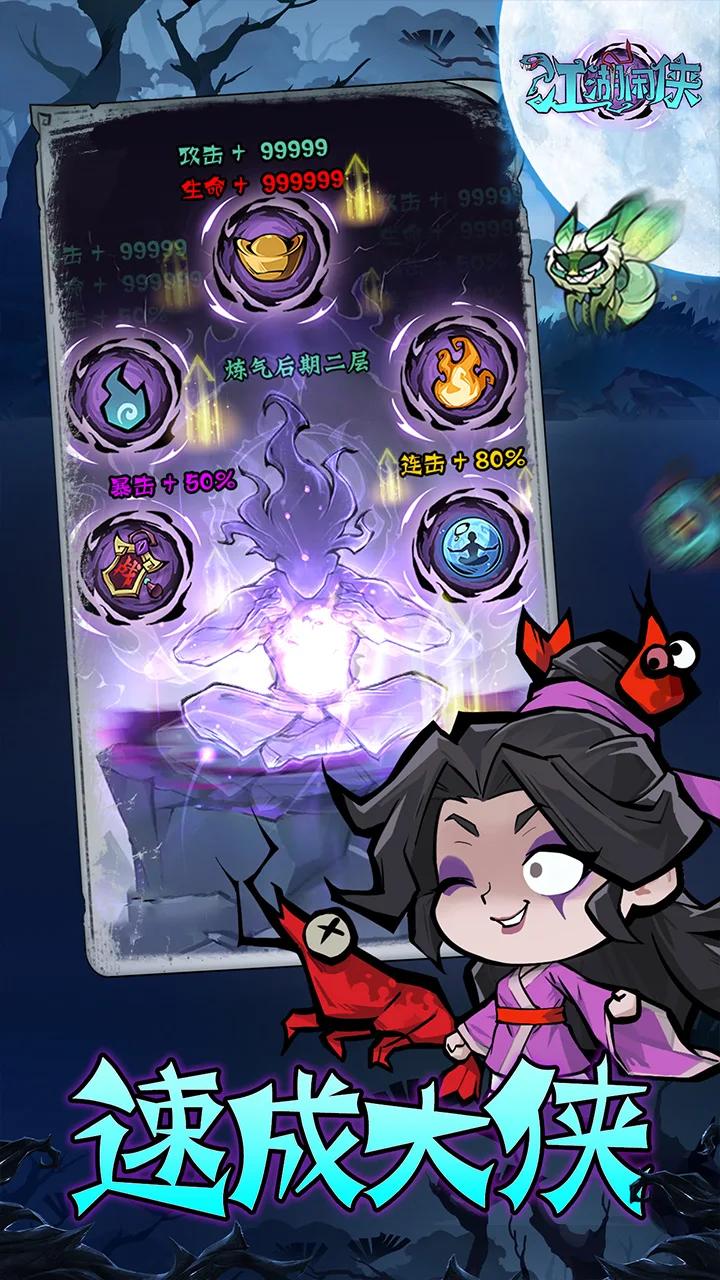 江湖闲侠手游免广告版 v1.1.2 安卓版截图2