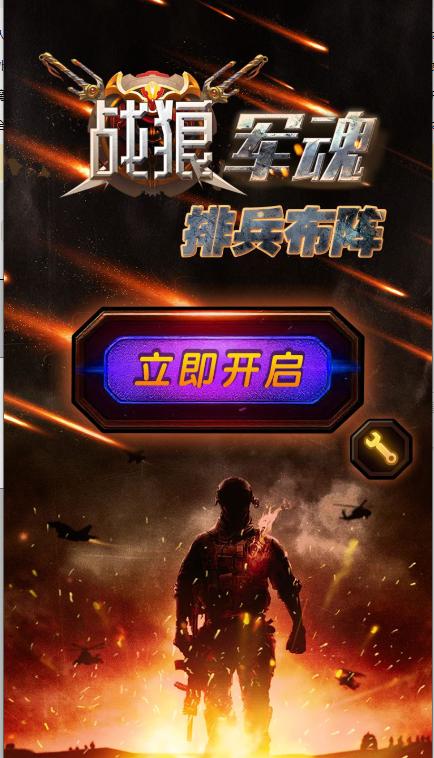 军棋战狼军魂游戏单机版 v1.0.1 安卓版 v1.0.1 安卓版