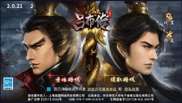 三国志吕布传周年庆版本2023官方版 v2.3.3 安卓版 v2.3.3 安卓版