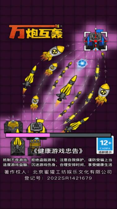 万炮互轰免广告领取奖励版 v4.6 安卓最新版