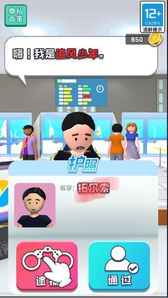 机场安检大师游戏免广告获得奖励版 v1.0.0 安卓中文版 v1.0.0 安卓中文版 v1.0.0 安卓中文版 v1.0.0 安卓中文版 v1.0.0 安卓中文版