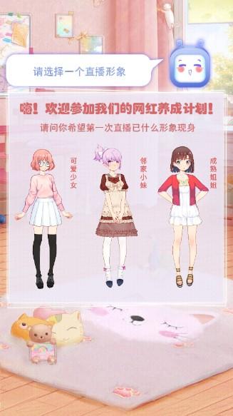 我要当网红免广告版 v1.4 安卓版 v1.4 安卓版