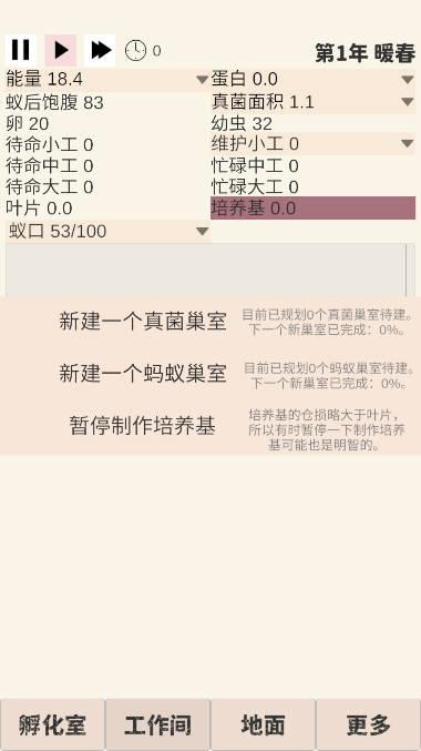 切叶蚁模拟器免广告版 v4.0 安卓版