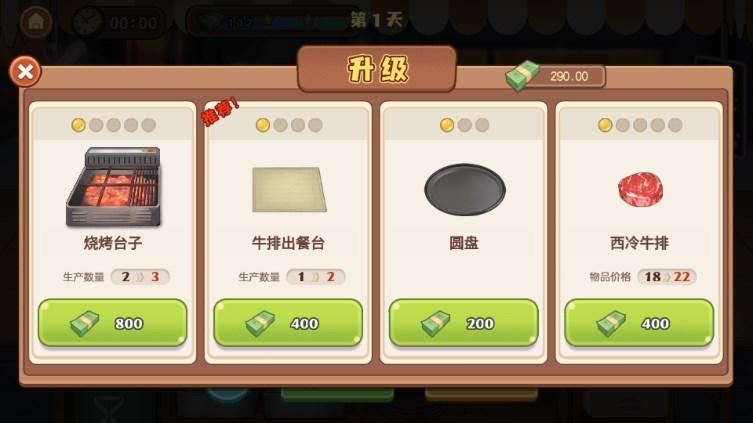 牛排大排档游戏免广告获取奖励 v1.0 安卓版 v1.0 安卓版