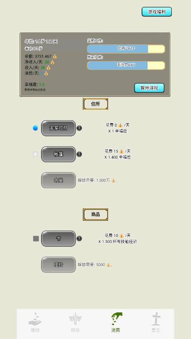 重生从乞丐开始无限金钱免广告版 v1.0 安卓版截图2
