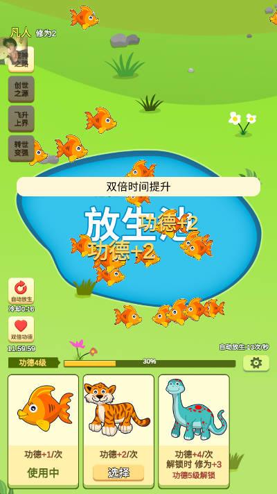 放生模拟器知心mod内置功能菜单版 v3.4.1 安卓修改版截图2