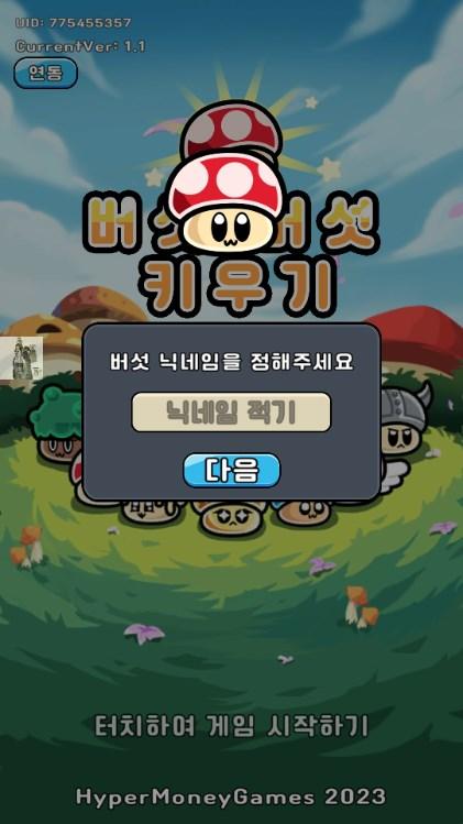 蘑菇蘑菇游戏内购版(GrowingMushroomsMushrooms) v37 安卓版 v37 安卓版