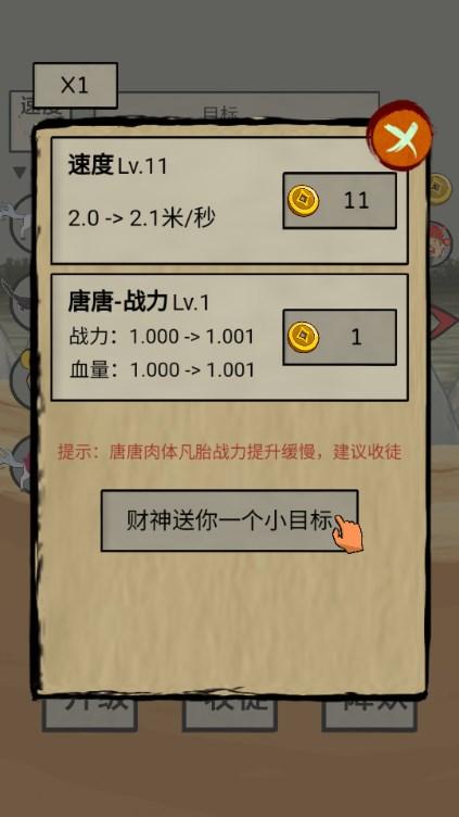 小小西游十万八千里免广告无限金币版 v1.0.8.5 安卓版截图1