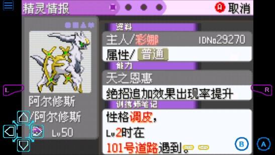 口袋妖怪漆黑的魅影5.0ex+DP v1.0 安卓直装版截图2