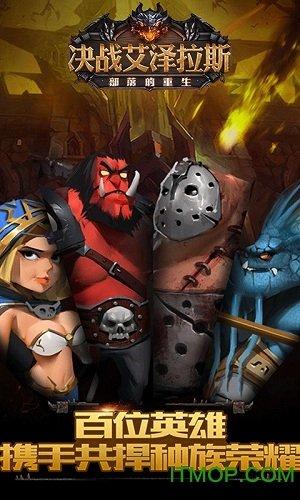 决战艾泽拉斯免广告修改版 v5.8.2 安卓最新版