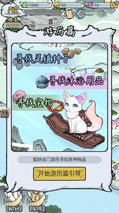 我要养狐妖2免广告资源不减反增版 v1.8.7 安卓版 v1.8.7 安卓版