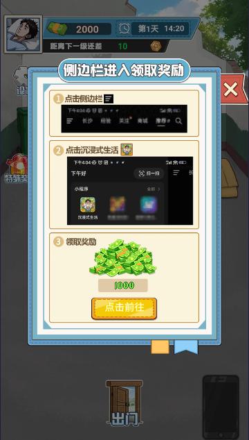 逃生逆袭记小游戏 v1.0 安卓版截图2