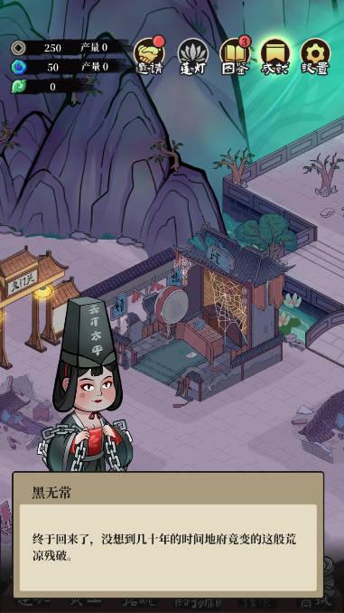 地府日记免广告获得奖励版 v1.8.1 安卓修改版