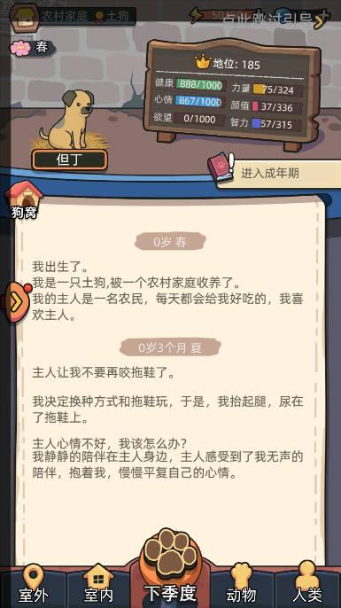 狗生模拟器无限金币体力加强版 v1.0.20 安卓修改版