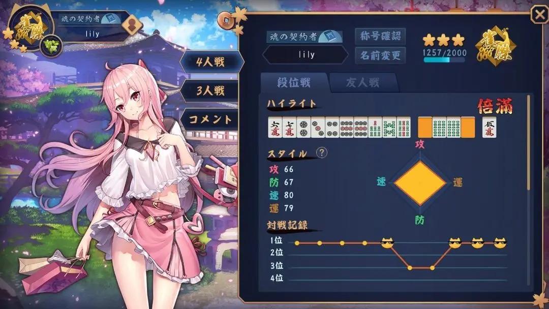 雀魂majsoul手机中文版(日麻) v2.0.15_GP 官方版截图0