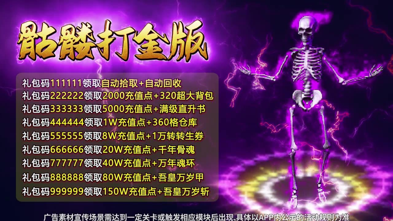 骷髅变态版传奇游戏 v1.0.1 安卓复古版截图1