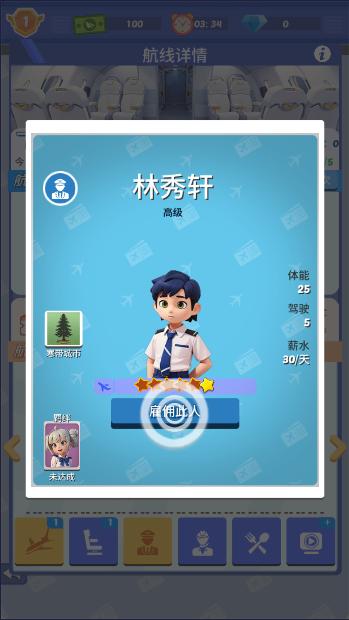 开心机场模拟器内购版 v1.0.3 安卓中文版 v1.0.3 安卓中文版 v1.0.3 安卓中文版 v1.0.3 安卓中文版 v1.0.3 安卓中文版 v1.0.3 安卓中文版 v1.0.3 安卓中文版 v1.0.3 安卓中文版 v1.0.3 安卓中文版