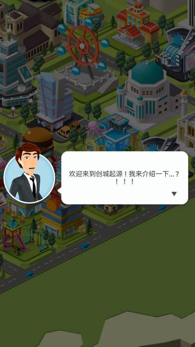 创城起源无限金币钻石不减反增版 v1.0.0 安卓中文版截图0